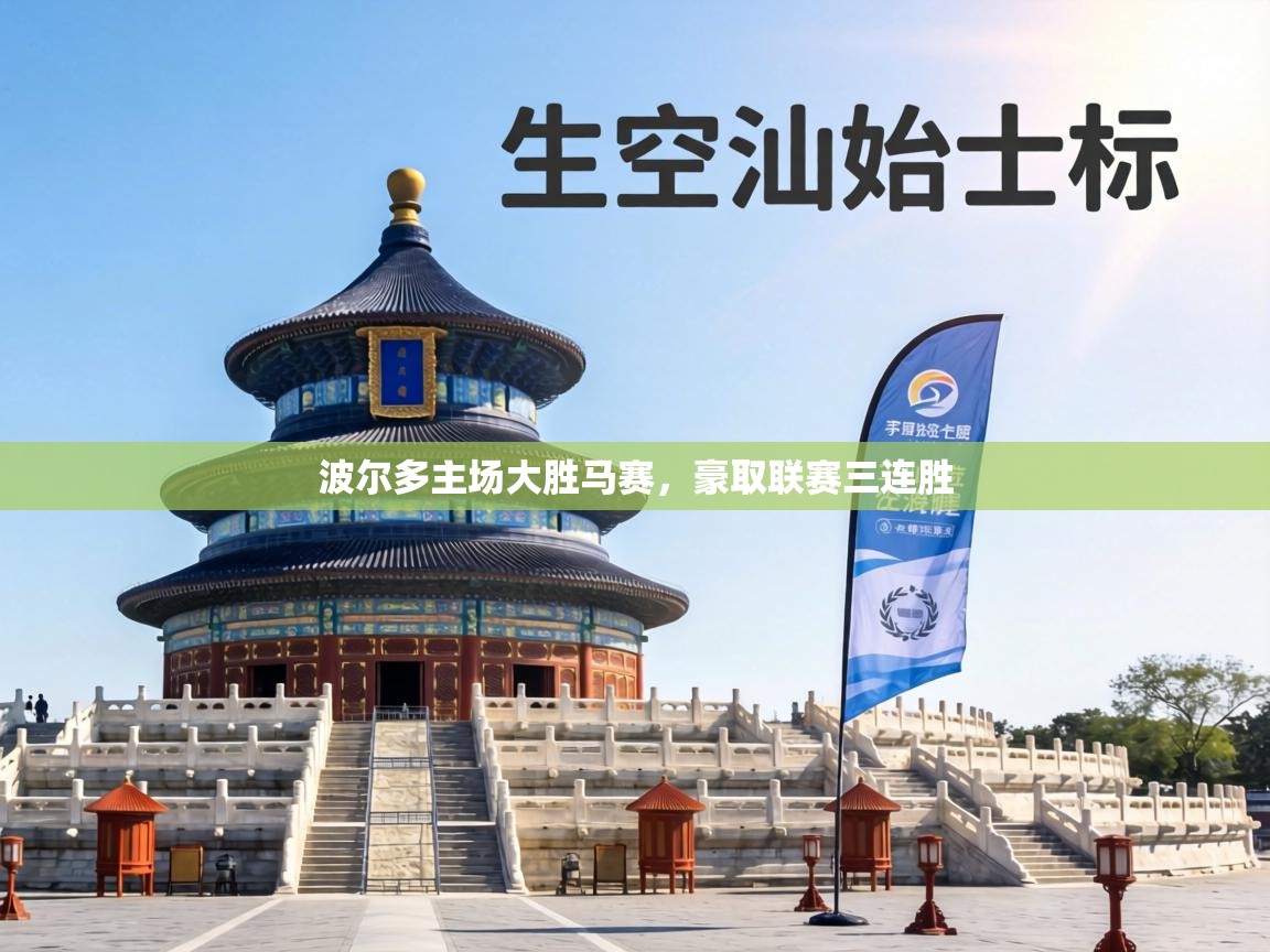 波尔多主场大胜马赛,豪取联赛三连胜 第2张